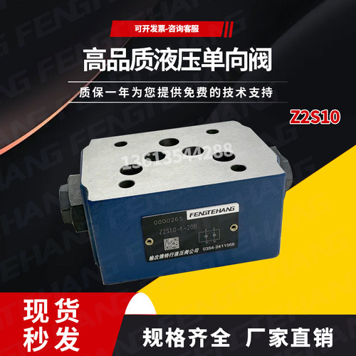 液压保压阀Z2S6Z2S10Z2S16