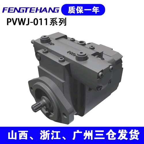 FENGTEHANGPVWJ-011现货柱塞泵