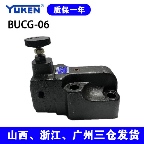 YUKEN榆次油研款卸荷溢流阀BUCG-06/10-B/C/H-30压力控制阀减压阀
