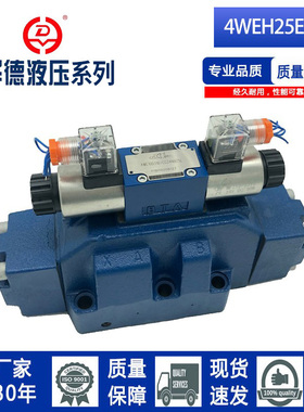 北京华德系列电磁液压换向阀4WEH25E51B/6EG24NET25L/6EW220-50NE