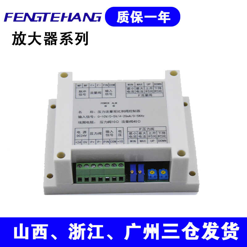 压力流量双比例控制器HT-PF-D24-A1-V阀比例放大板比例阀