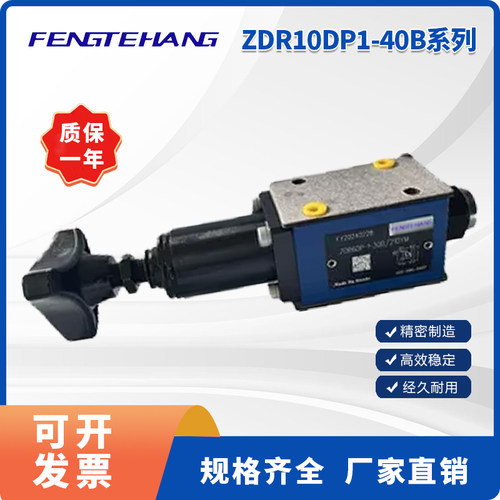 FENGTEHANGZDR10DP减压阀现货