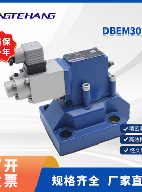 FENGTEHANG 液压比例溢流阀DBEM30先导式溢流阀厂家现货
