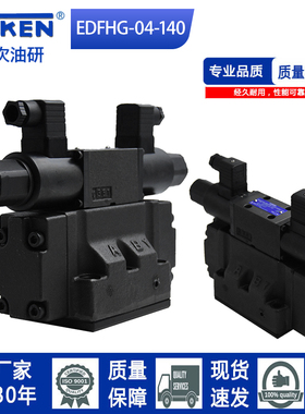 EDFHG-04-140-3C2-XY-31油研电液比例换向调速阀