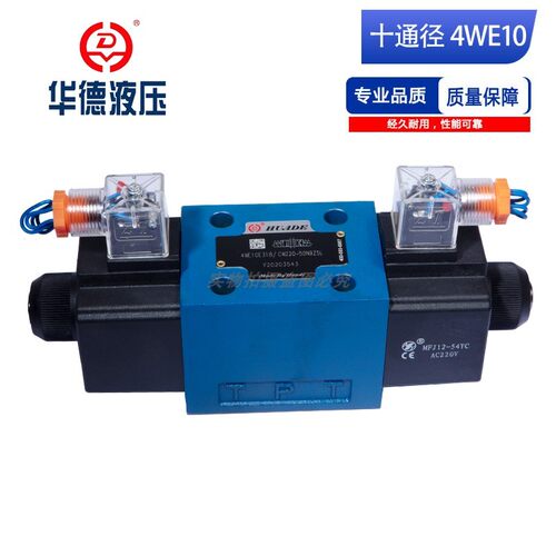 华德正品液压电磁换向阀4WE10E/F/H/J/G...31B/CW220/CG24-N9Z5L