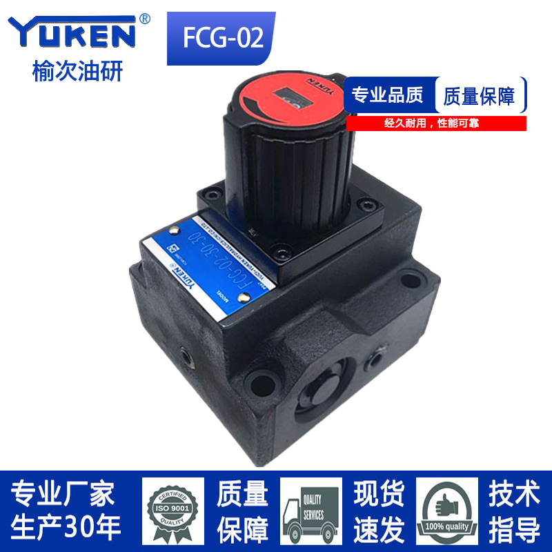 YUKEN榆次油研正品流量控制阀调速阀单向调速阀FG/ FCG-03液压阀