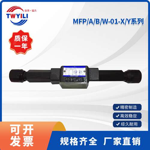 调速阀MFP-01台湾镒力现货