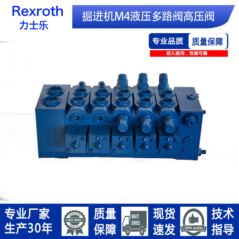 掘进机七联阀  多路换向阀7m4-15 三一 佳木斯掘进机配件