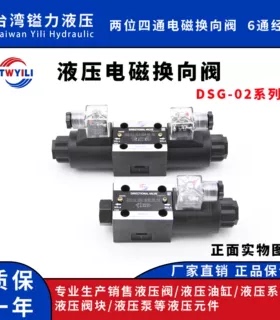 液压换向电磁阀DSG-02-3C2 3C3 3C4 3C6 2B2-DL LW D24 A220