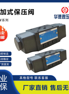 油研系列保压阀叠加式单向阀MPW-01 MPA-01 MPB MPCV-02 MPCV-03