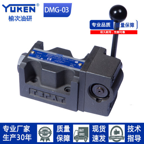 YUKEN款榆次油研款手动换向阀DMG-03-3C2/3C4/3C60-10手动换向阀