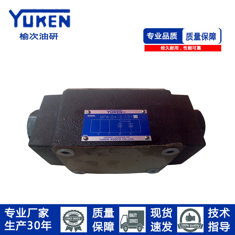 YUKEN型叠加阀液控单向阀MPW-04-2-40榆次油研系列叠加液压锁04