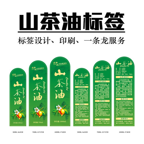 山茶油标签不干胶贴纸