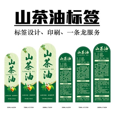 山茶油标签不干胶贴纸