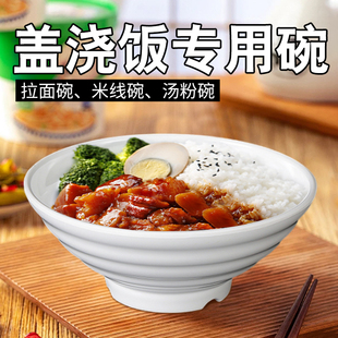 盖浇饭专用碗密胺拉面碗面馆专用白色斗笠碗商用快餐卤肉猪脚饭碗
