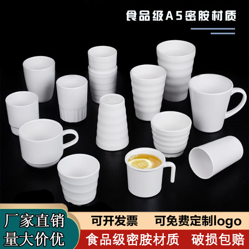 仿瓷白色杯子密胺餐具酒店餐厅快餐饭店茶杯商用火锅防摔树脂水杯,餐饮具,随手杯,淘宝优惠券,粉丝福利购,淘宝优惠卷