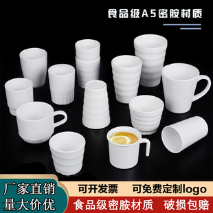 仿瓷白色杯子密胺餐具酒店餐厅快餐饭店茶杯商用火锅防摔树脂水杯