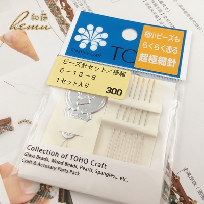 日本TOHO特细珠绣针含穿线引线