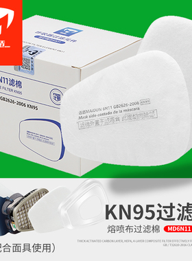 迈盾6N11高容尘过滤棉 盖子通用5N11cn滤棉kn95滤棉 MD602配件