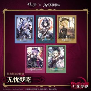 【官方正版】明日方舟×Ave Mujica-无忧梦呓 仿拍立得组特典