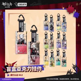 [正版现货]通行证通行认证44忍冬铃兰荒芜盲盒亚克力挂件明日方舟