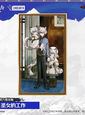 【官方正版】亚克力签名版-圣女的工作 明日方舟