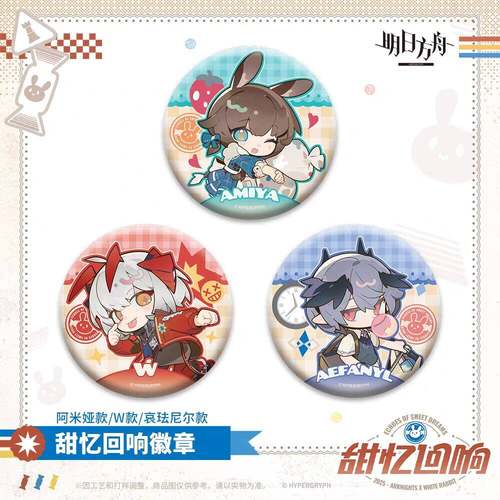 明日方舟甜忆回响徽章吧唧