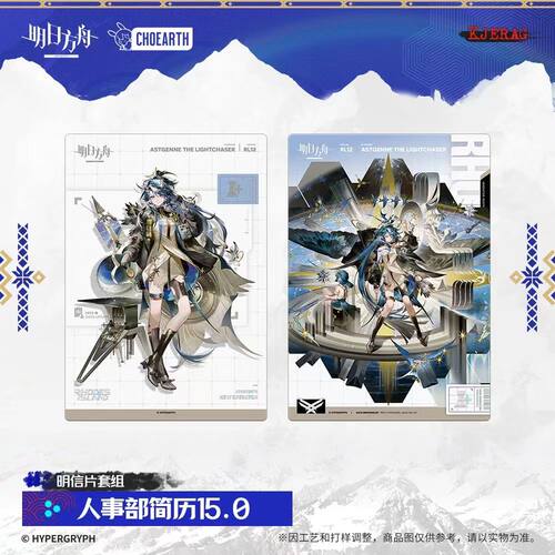 【官方正版】明日方舟明信片套组-人事部简历15.0 官方正版