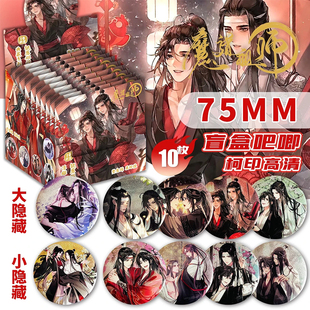 拍6发10 魔道祖师双闪吧唧75mm蓝忘机魏无羡吧唧徽章胸针盲盒