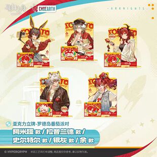亚克力立牌 预售 正版 余 阿米娅 拉普兰德 罗德岛番茄派对