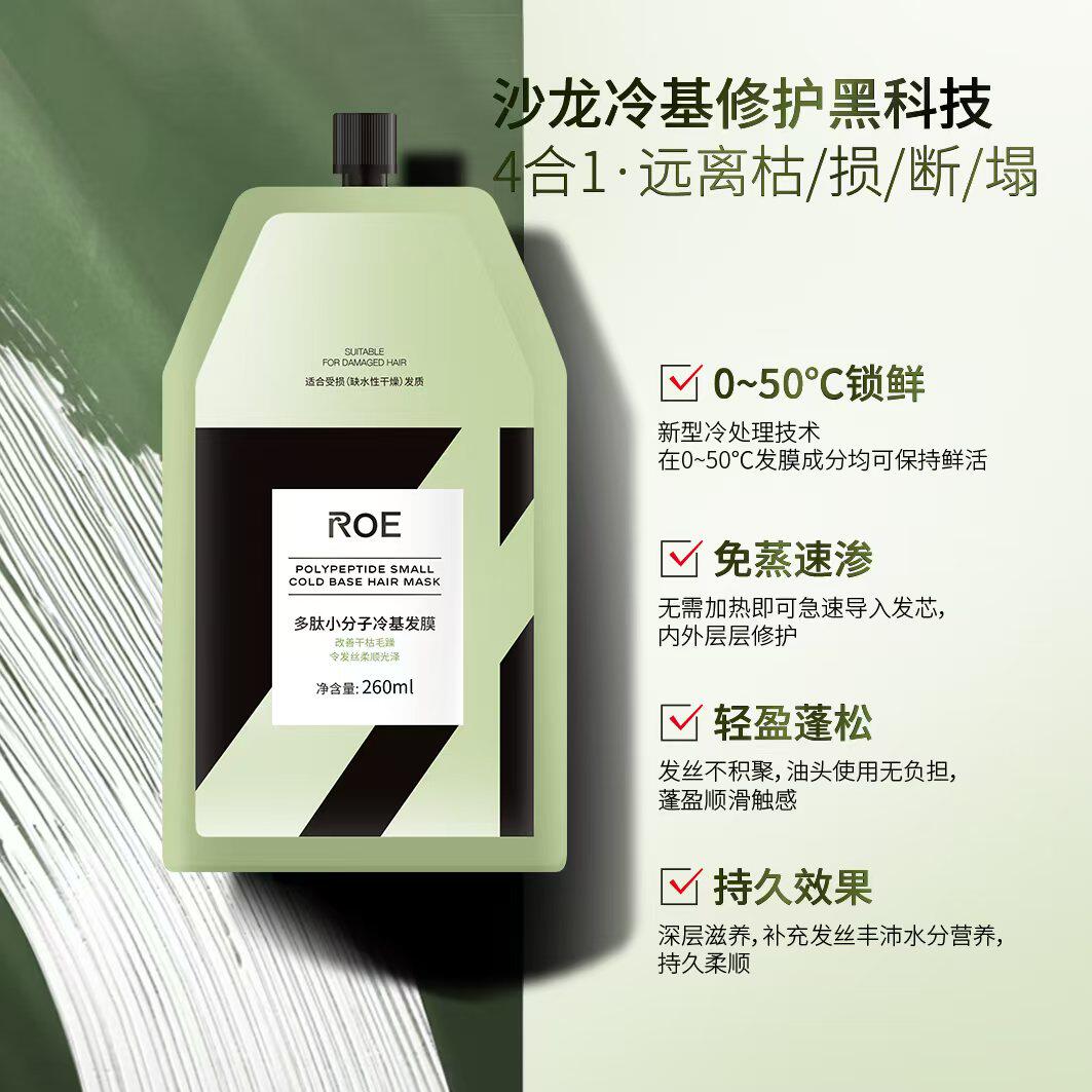 Swisson蕴特优能ROE弹力素定型乳冷基发膜蛋白霜护发精油造型发蜡