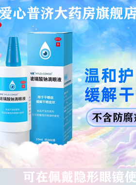海露玻璃酸钠滴眼液10ml缓解干眼症海露滴眼液德国进口