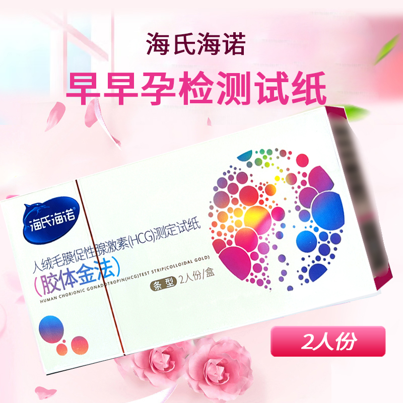 HCG试纸促性腺激素毛膜海氏海诺