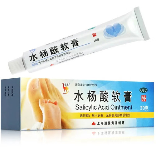 【信龙】水杨酸软膏5%*20g*1支/盒头癣足癣股癣脚癣手癣