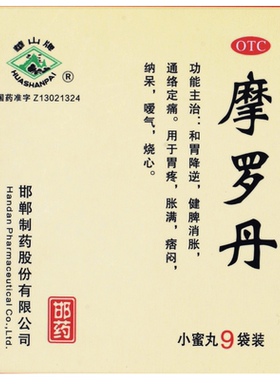 [华山牌]摩罗丹9g*9袋/盒胃疼嗳气胃痛烧心
