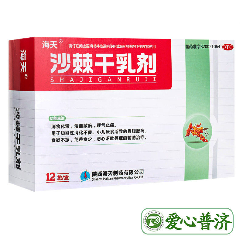 海天沙棘干乳剂10g*12袋消化不良小儿厌食所致的胃腹胀痛