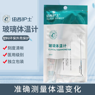 纽西护士玻璃体温计1支 袋