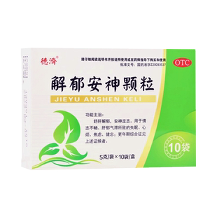 德济 解郁安神颗粒 5g*10袋/盒 疏肝解郁 安神定志
