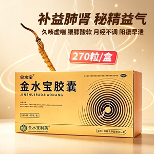 [金水宝]金水宝胶囊0.33g*108粒/盒