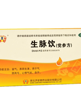 [洪康]生脉饮(党参方)10ml*10支/盒自汗益气气虚心悸气短