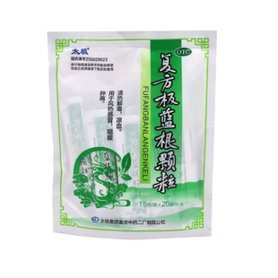 包邮太极 复方板蓝根颗粒15g*20袋清热解毒凉血风热感冒喉咙肿痛