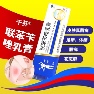 1支 干芬 20g 盒皮肤真菌花斑癣 联苯苄唑乳膏