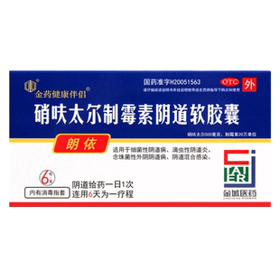 包邮朗依硝呋砆太尔制霉素阴道软胶囊6粒/盒