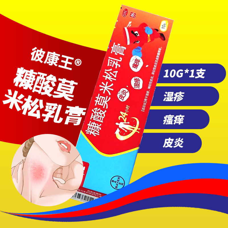 效期至26年8月 康王  糠酸莫米松乳膏5g:5mg*10g*1支/盒
