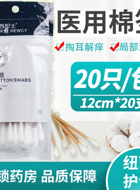 纽西护士棉签12cm*20支一次性皮肤创面清洁棉竹棒家用棉签20支/袋