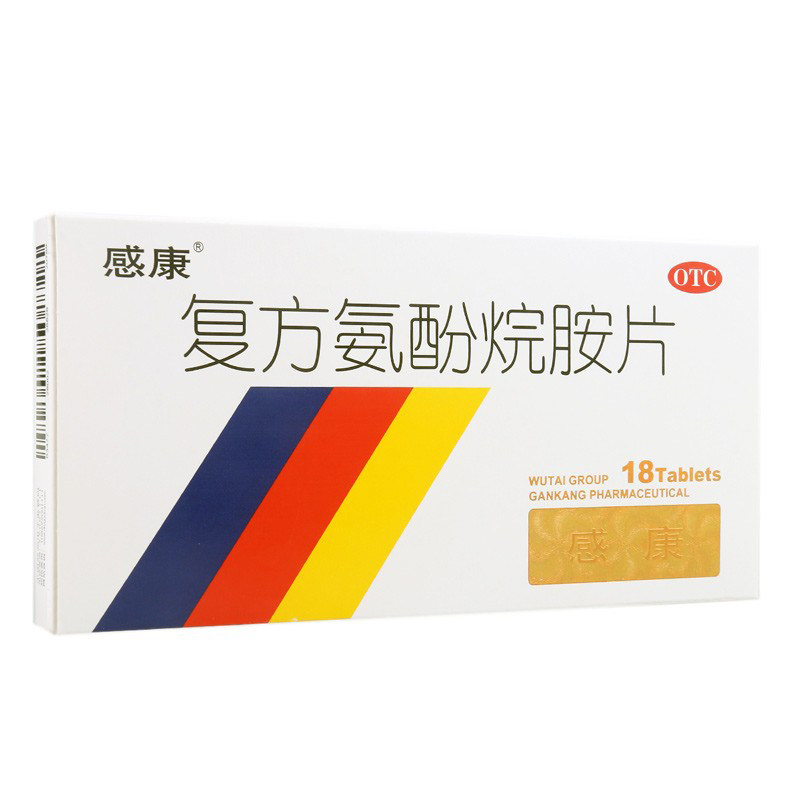 感康复方氨酚烷胺片18片流感发热头痛喷嚏流涕鼻塞咽痛
