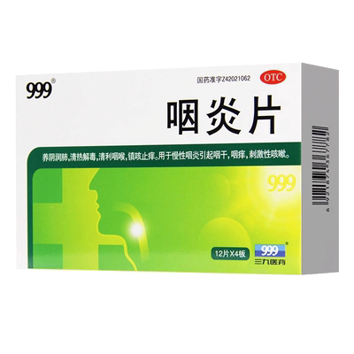 【999】咽炎片260mg*48片/盒慢性咽炎清热解毒咽喉炎咽干咽痒