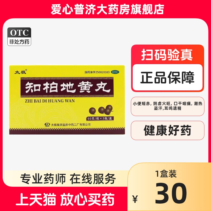 太极 知柏地黄丸 60g*3瓶/盒