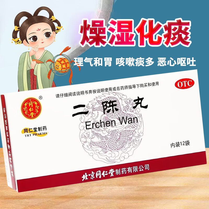 同仁堂 二陈丸 6g*12袋/盒 恶心呕吐燥湿化痰理气和胃胸脘胀闷