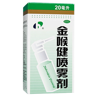 【宏宇】金喉健喷雾剂20ml*1瓶/盒牙龈肿痛咽痛口腔溃疡